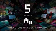 CGアニメ制作の株式会社5／五號影像有限公司 Studio5