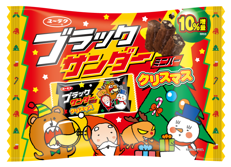 10 増量 ブラックサンダーからのプレゼント ブラックサンダーミニバークリスマス 有楽製菓株式会社のプレスリリース