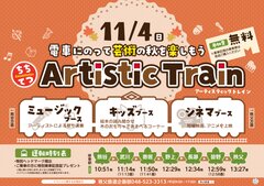 秩父鉄道、車内で短編映画の上映・絵本の読み聞かせなど“芸術の秋”を楽しむイベント列車を11月4日運行！