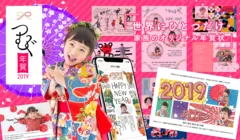 『つむぐ年賀2019』