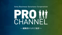 「働く人」「技術」「社風」をテーマにした社内外の活動をご紹介するPRO CHANNEL