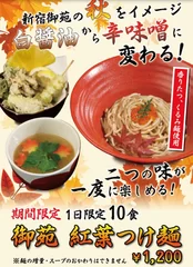 紅葉つけ麺(ポスター)