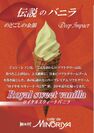 日本にソフトクリームブームを起こした「伝説のバニラ」が復活！阪急うめだ本店にて11/7から2週間限定で提供