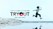 「TRYOUT(トライアウト)」