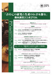 東京農大総合研究所　きのこ研究部会　動向調査シンポジウムを11月27日に開催