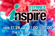 最新IT技術動向や先進事例を紹介！テクノロジーフェア「SYNNEX Inspire Japan 2018 Tokyo」11/28渋谷ヒカリエにて開催