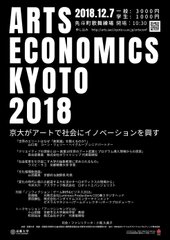 京都大学、Arts×Technology×Businessの領域を探検するカンファレンスを12月7日に京都市・先斗町歌舞練場で開催