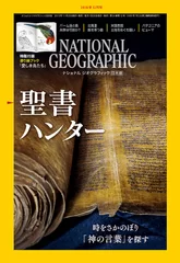 ナショナルジオグラフィック日本版 2018年12月号