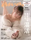 『anan』2131号（2018年12月12日発売）表紙