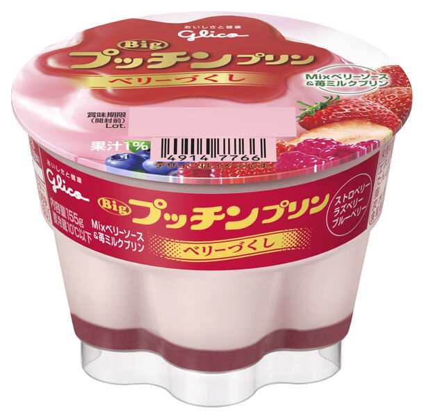 プッチンプリンから ベリーづくし な苺ミルクプリンが12月10日登場 3種のベリーのソースがアクセントの新フレーバー 江崎グリコ株式会社のプレスリリース