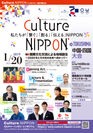 パックンマックンらと考える！国際文化交流による地域創生　「Culture NIPPON シンポジウム」中国・四国大会を1月に徳島で実施