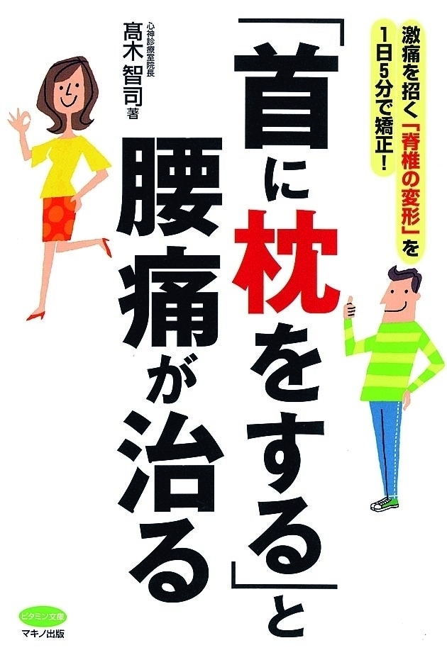 腰痛やギックリ腰はタオルで改善できる マキノ出版 首に枕をする と腰痛が治る を刊行 株式会社マキノ出版のプレスリリース