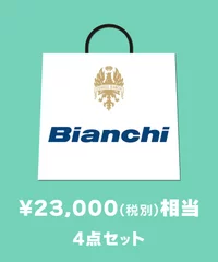 Bianchi 福袋 4点セット