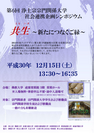 お寺と学生の協働の可能性を探るシンポジウム　佛教大学(京都市)で12月15日開催