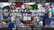 日本一かっこいいハゲを決める「ハゲのミスターコンテスト(ハゲコン)」を開催！投票は12/22(土)まで