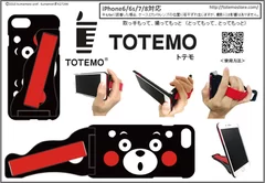 TOTEMO くまモンバージョン