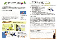 障がいのある従業員が作る社内報『さつまいも通信』が3年目に突入　障がい者雇用に対する社内の理解を促進　職場環境を改善し、障がい者と共に働きやすい会社に