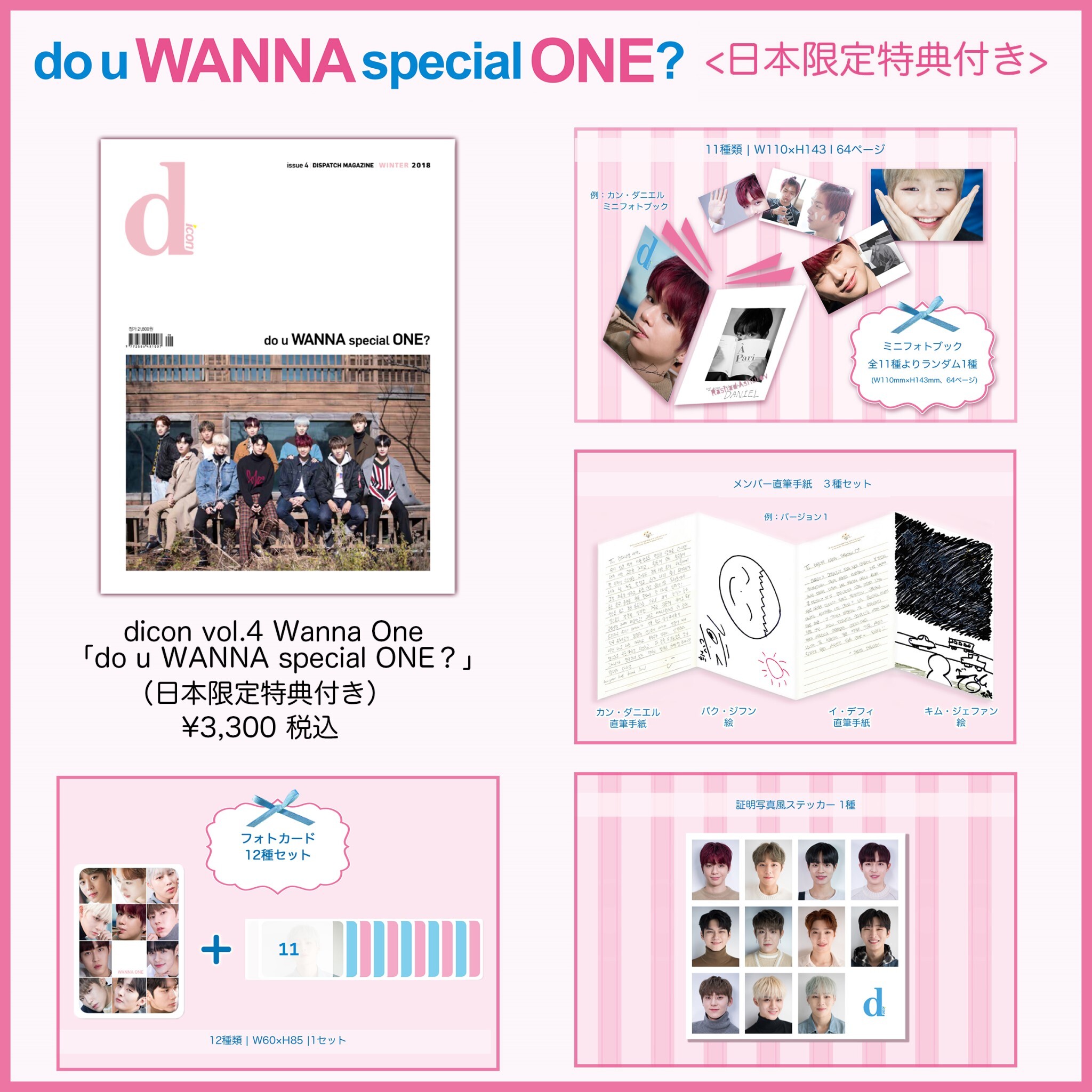 韓国の人気アイドル「Wanna One(ワナワン)」最後の写真集 『do u