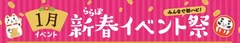 新春イベントタイトル