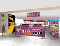 ブラックサンダーお土産ショップ　店頭イメージ