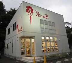 シローの店　川平店