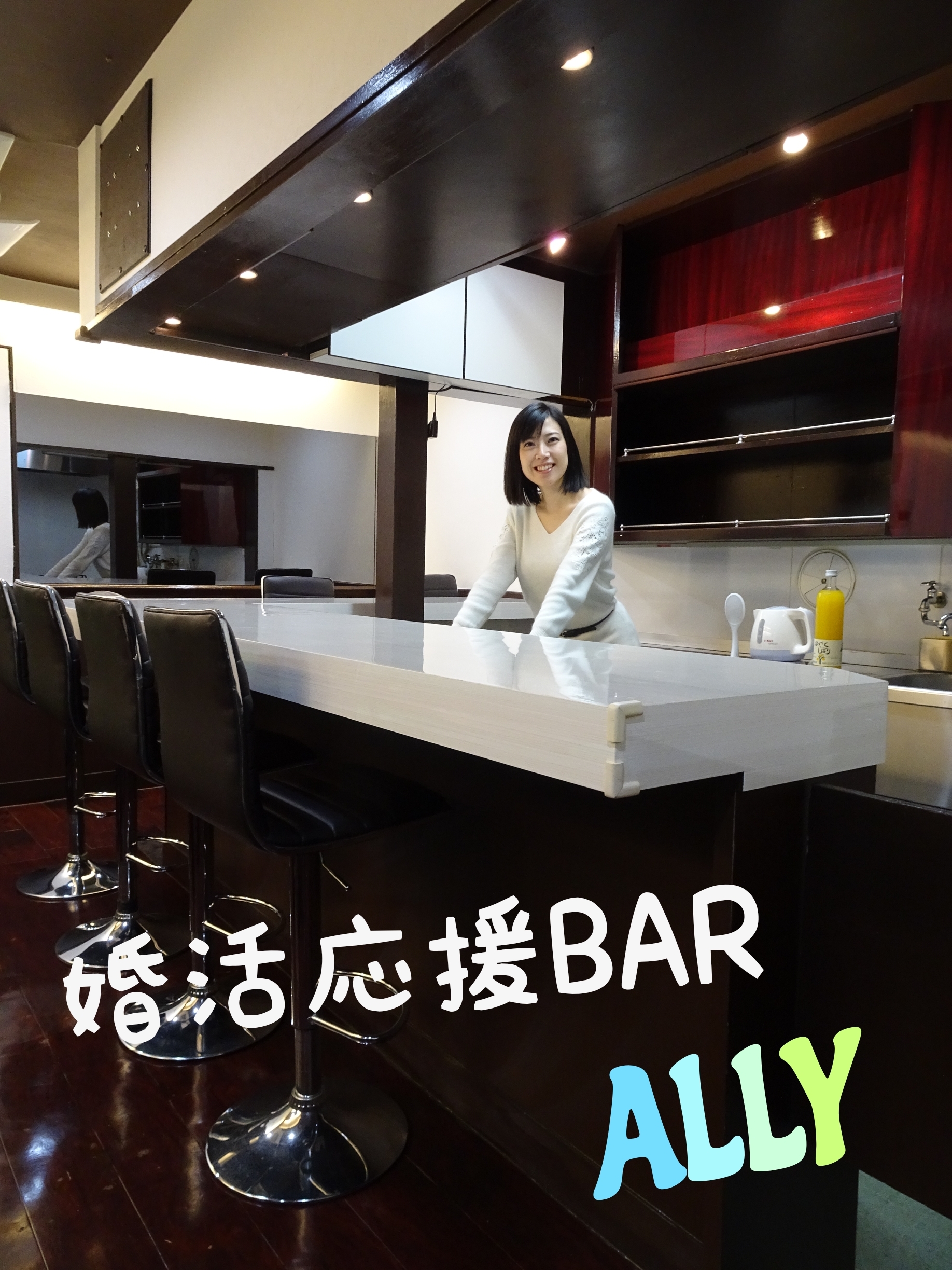 婚活応援bar Ally Open 1 29プレオープン 2 1グランドオープン 株式会社raitaiのプレスリリース