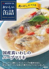 国産真いわしのハーブマリネ　商品画像