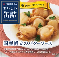 国産帆立のバターソース　商品画像