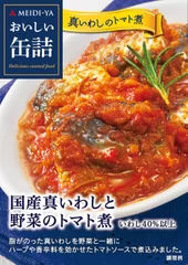 国産真いわしと野菜のトマト煮　商品画像