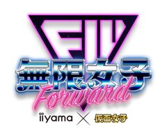 iiyama PC」と最強地下アイドル「仮面女子」のコラボアイドルユニット