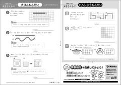 「算数苦手分野対策ミニドリル」小学1年生問題サンプル1