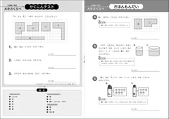 「算数苦手分野対策ミニドリル」小学1年生問題サンプル2