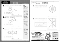 「数学苦手分野対策ミニドリル」中学1年生問題サンプル1