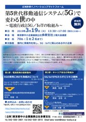 5G／IoTが拓く新たな市場・ビジネス戦略とは？3月19日(火)企業向けセミナーを東京都中小企業振興公社多摩支社で開催