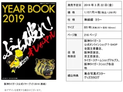 阪神タイガース公式イヤーブック2019（表紙）