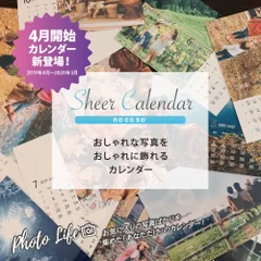 Sheer Calendar 4月始まりスタート！