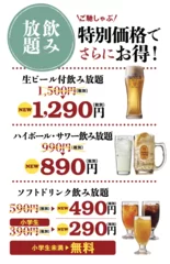 飲み放題も更にお得に！