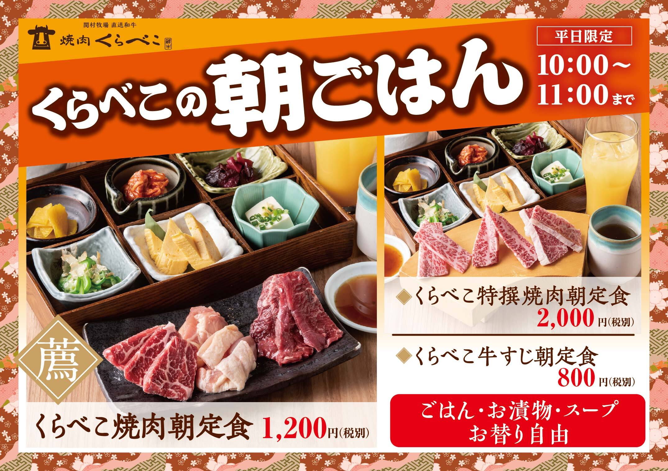 モーニング戦争に焼肉屋が参戦 焼肉専門店の モーニング焼肉 本格的な導入が決定 黒毛和牛特撰肉を提供する 焼肉 朝定食 は2 000円 晋陽グループのプレスリリース