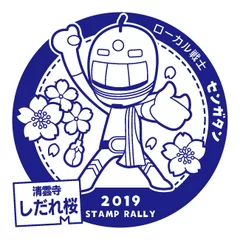 期間限定スタンプイメージ(清雲寺)