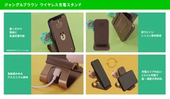 LINE FRIENDS ジャングルブラウンシリーズワイヤレス充電スタンド 特長