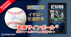 イチロー引退記念】直筆サインボール特製フレームボックス入り豪華