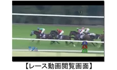 競馬レース動画イメージ