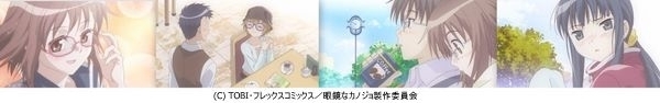 Biglobeが新作オリジナルアニメ 眼鏡なカノジョ の本編全4話を独占先行配信 Biglobeのプレスリリース