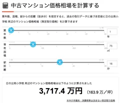 価格相場計算ツール