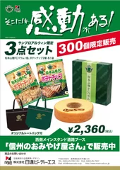 ＜サンプロ アルウィン限定販売＞特典付3点セット