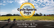 中部・東海エリア最大級のスポーツ自転車の祭典「NAGOYA Cycle Sports Days 2019」4/6・7開催迫る！前売り券好評発売中！