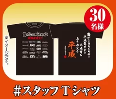 スタッフTシャツ／30名様