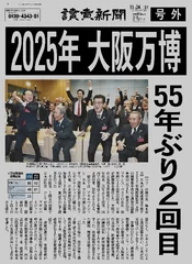 大阪万博2025