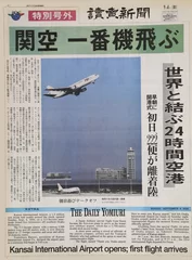 関空一番機