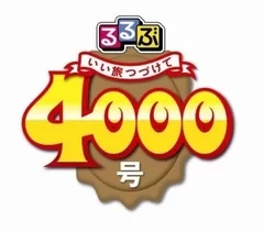 4000号キャンペーンロゴ